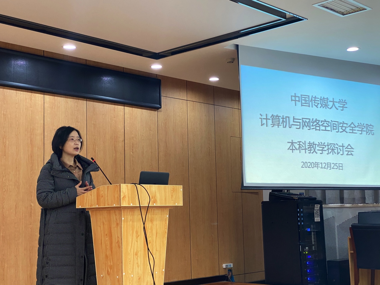 计算机与网络空间安全学院举办本科教学研讨会